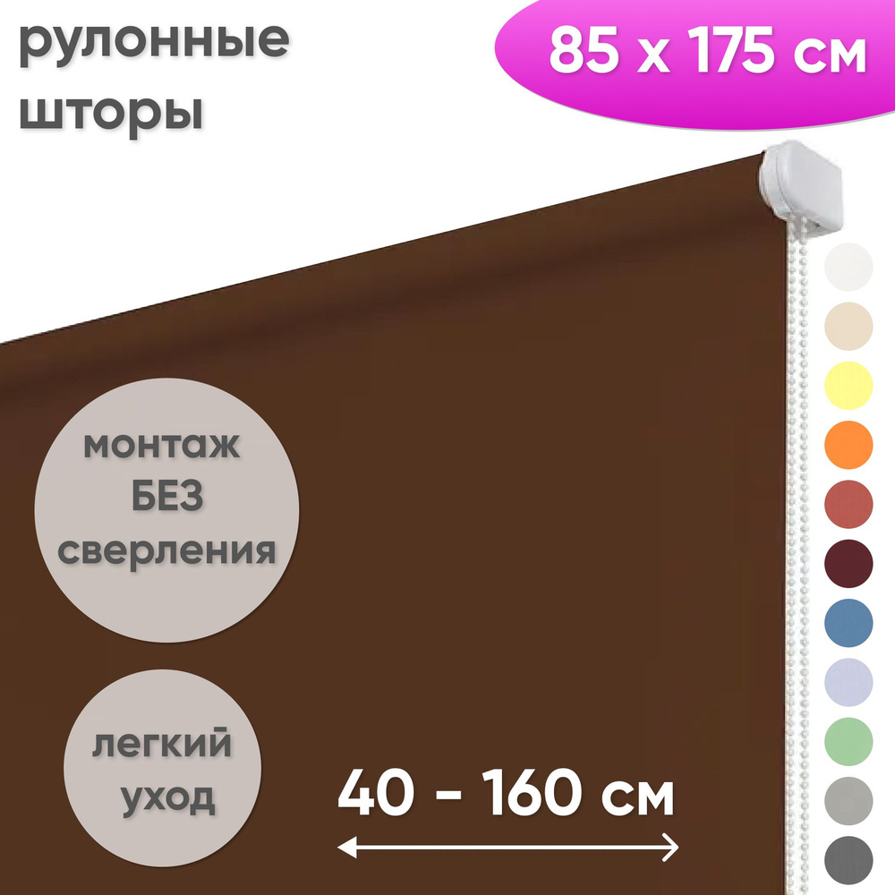 Рулонные шторы на окна 85 х 175 см Жалюзи однотонные Лайт темно-коричневый  #1