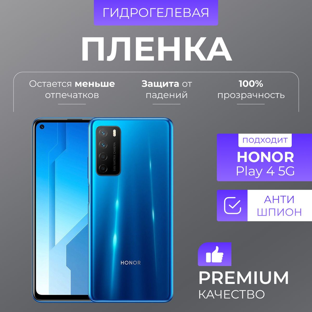 Гидрогелевая защитная пленка Honor Play 4 5G Антишпион #1