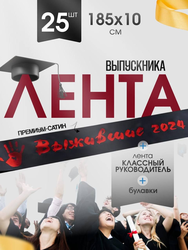 Лента Выпускника 2024 #1