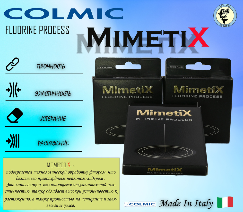 Леска COLMIC Mimetix 50м - 0.11мм #1