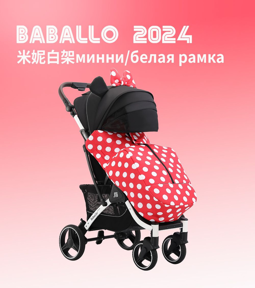 Прогулочная коляска Babalo/Baballo Future 2024 NEW Мини на белой раме, механическая спинка, с сумкой-рюкзаком #1