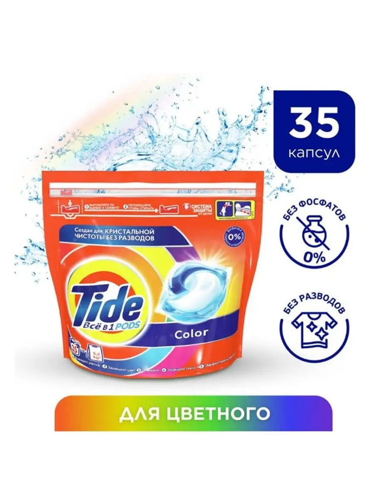 TIDE Капсулы для стирки Color 35 капсул #1