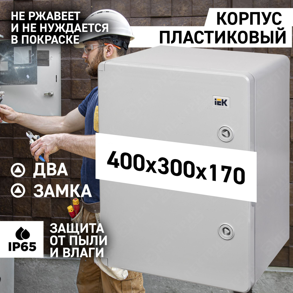 Щит распределительный навесной ЩМПп 400х300х170мм УХЛ1 IP65 IEK (MKP93 ...