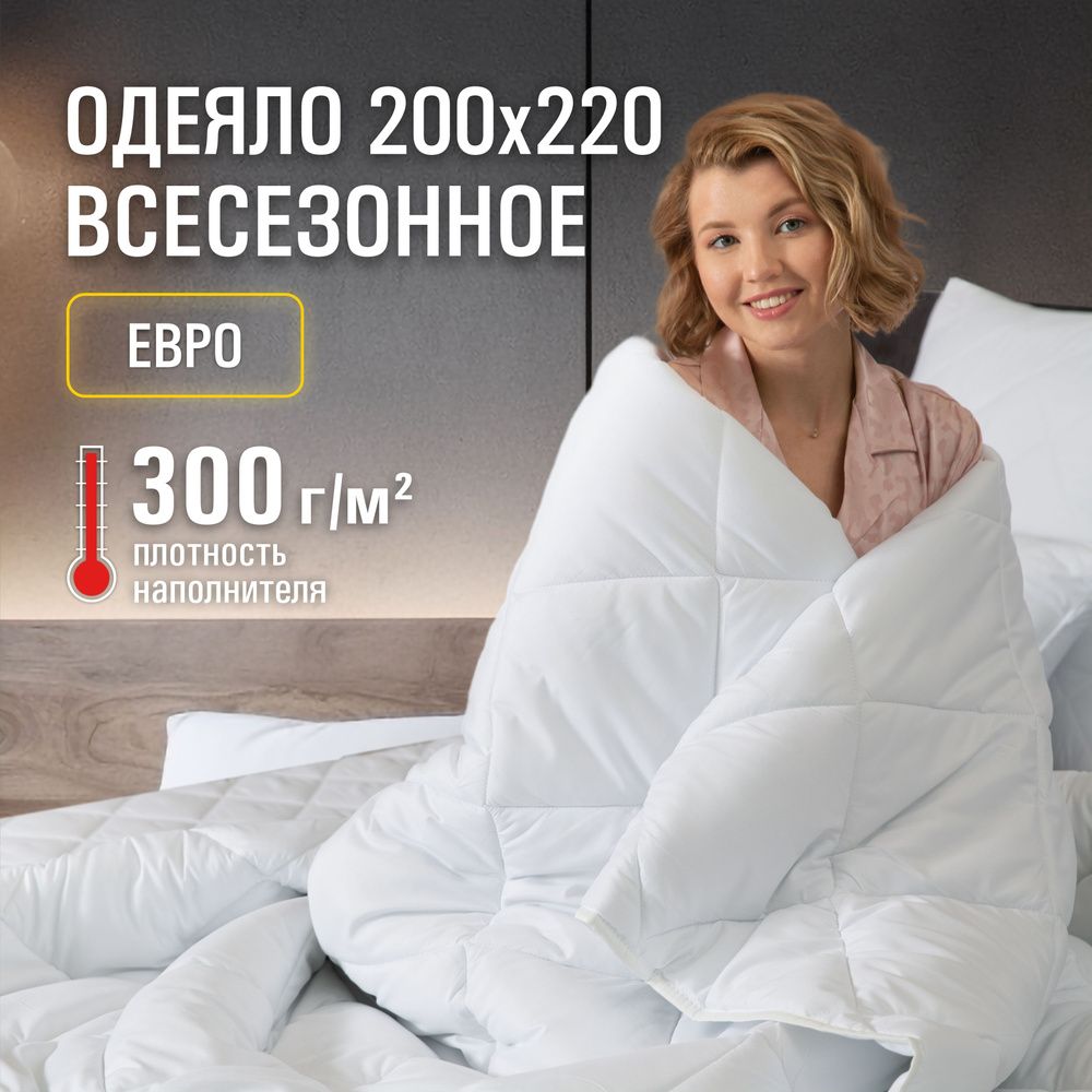 Одеяло OL-Tex "Жемчуг", всесезонное, 200x220 см. / Всесезонное одеяло Ол-Текс Жемчуг 200 x 220 см.  #1