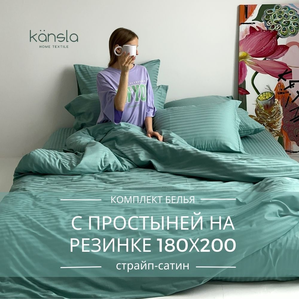 Комплект постельного белья Kansla с простыней на резинке 180х200 х25, зеленый Евро Страйп сатин, пододеяльник #1