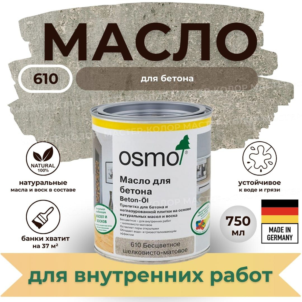 OSMO Масло-воск 0.75 л., прозрачное #1