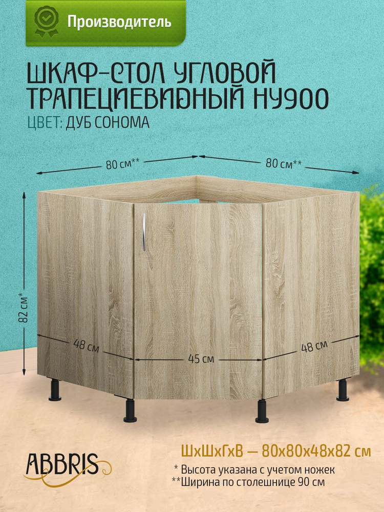Кухонный модуль напольный угловой НУ900 Дуб Сонома, темный корпус  #1