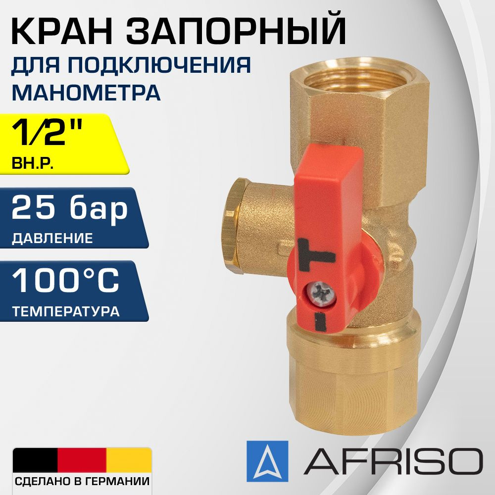 Запорный кран 1/2" ВР AFRISO AMC463 под манометр / Двухходовой клапан ДУ 15 для подключения контрольно-измерительных #1