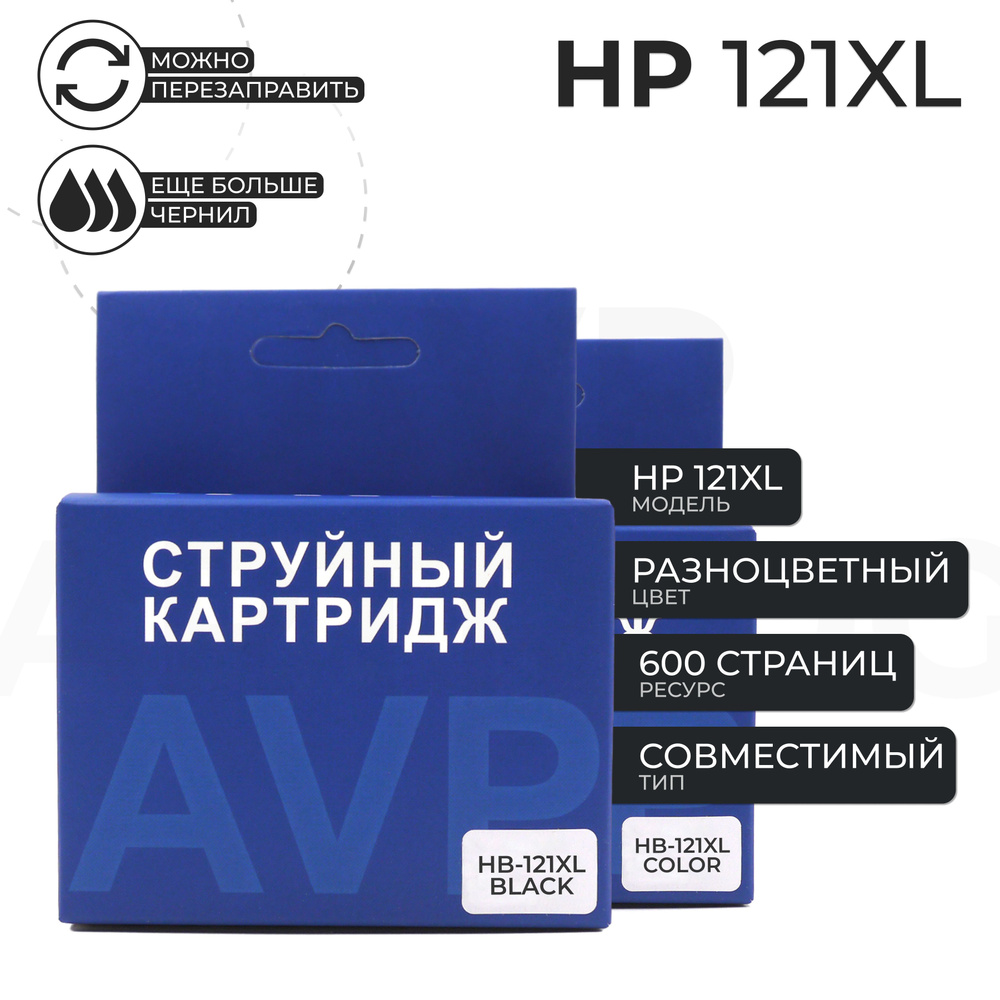 Набор картриджей HP 121 XL (Черный +цветной) #1