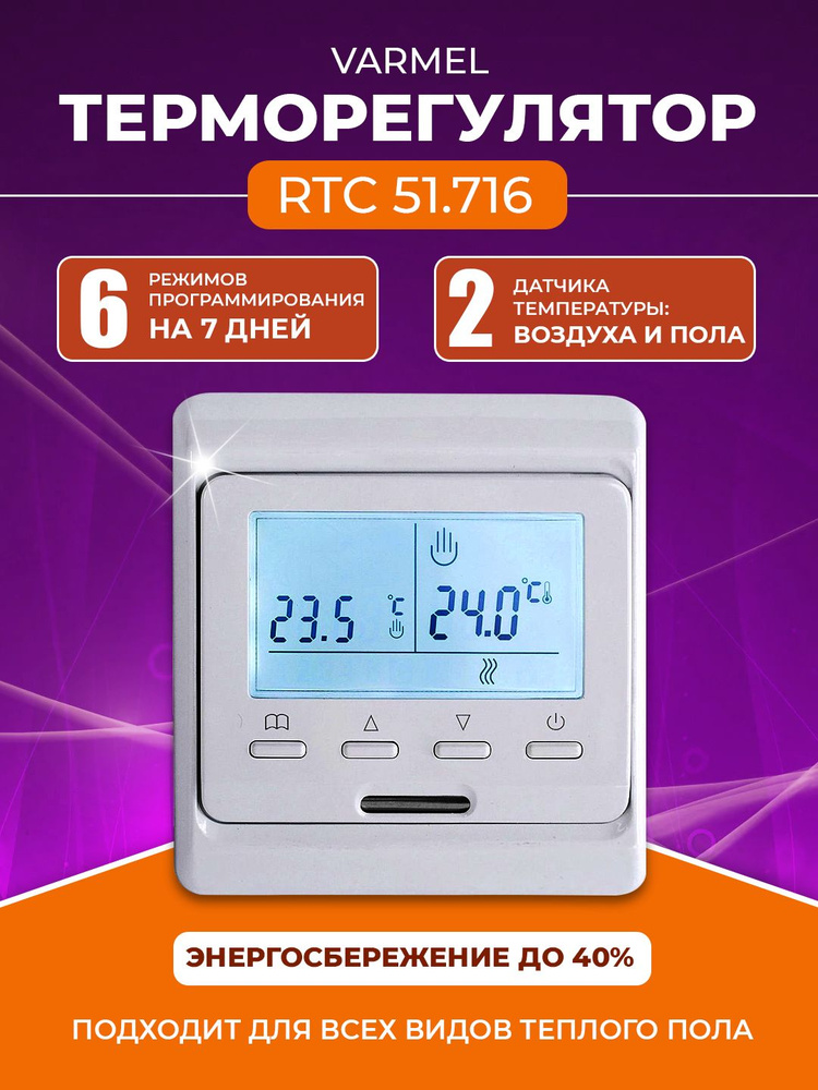 Varmel Терморегулятор/термостат до 3500Вт Для инфракрасного отопления, Для конвекторов, белый  #1