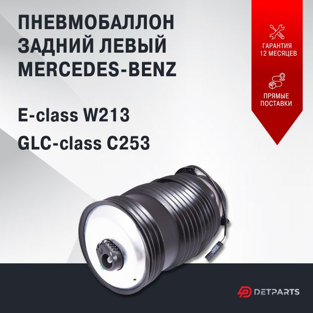 Пневмобаллон задний Mercedes-Benz GLC-class coupe C253 левый #1