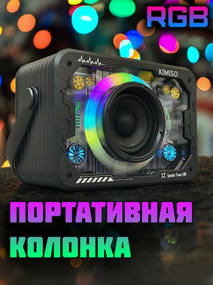 Колонка беспроводная портативная с RGB подсветкой #1