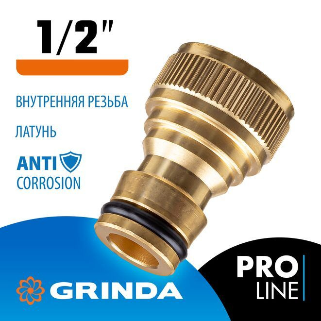 Штуцерный адаптер GRINDA BI-12 1/2 с внутренней резьбой из латуни PROLine  #1