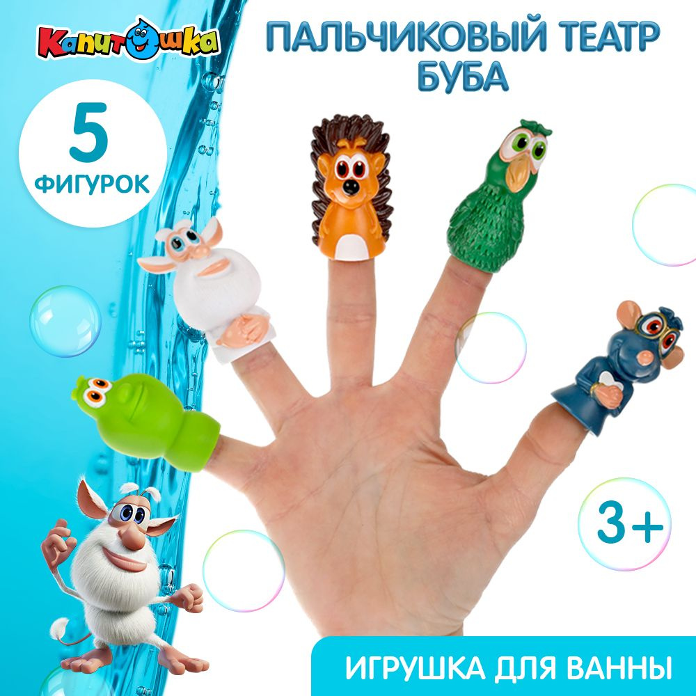 Игрушки для ванной Капитошка Пальчиковый театр Буба #1