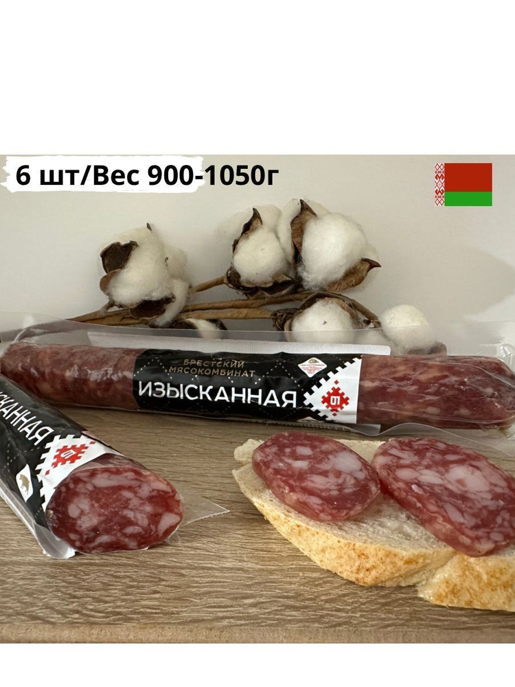 Колбаса, белорусские продукты питания #1