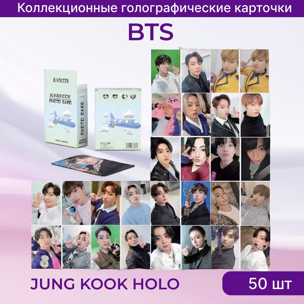 Карточки BTS Jung Kook Holo. Коллекционные товары популярной южнокорейской k-pop группы BTS  #1