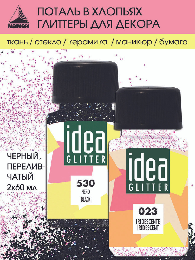 MAIMERI IDEA GLITTER набор глиттеров (поталь хлопья) для художественных работ 2 по 60 мл., Черный, Переливчатый #1