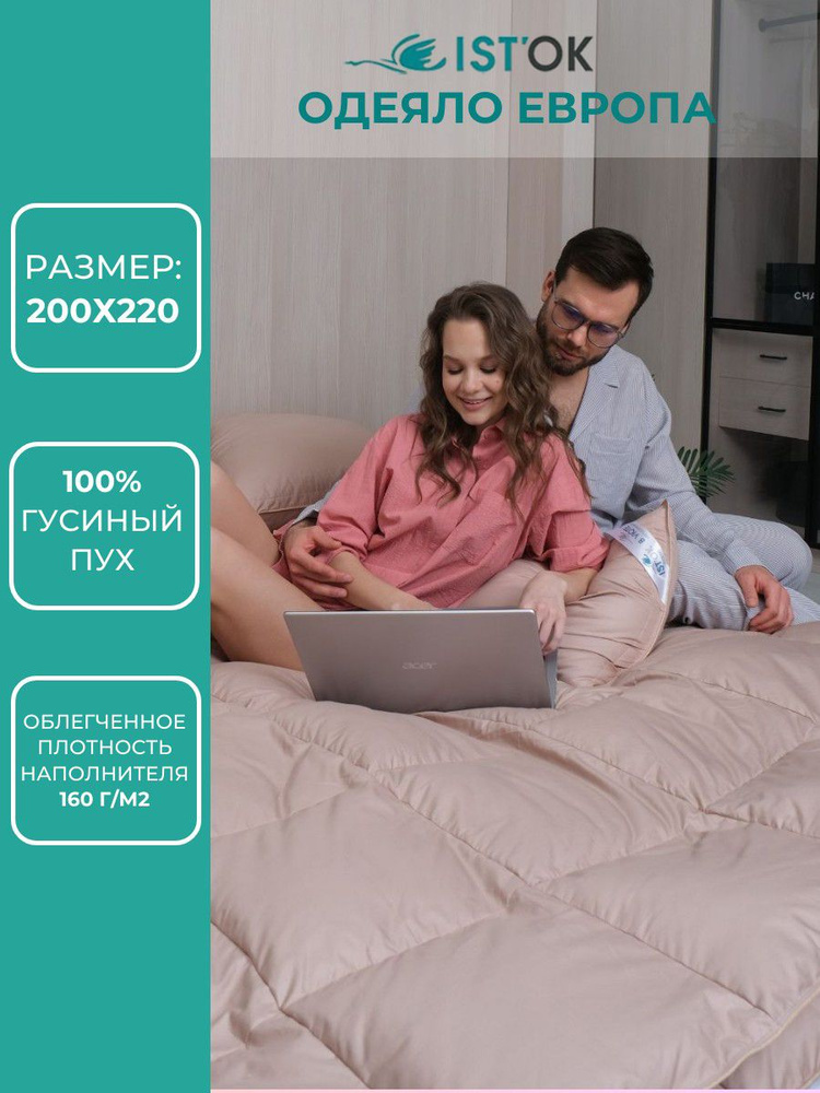 IST'OK Одеяло Евро 200x220 см, Всесезонное, с наполнителем Гусиный пух  #1