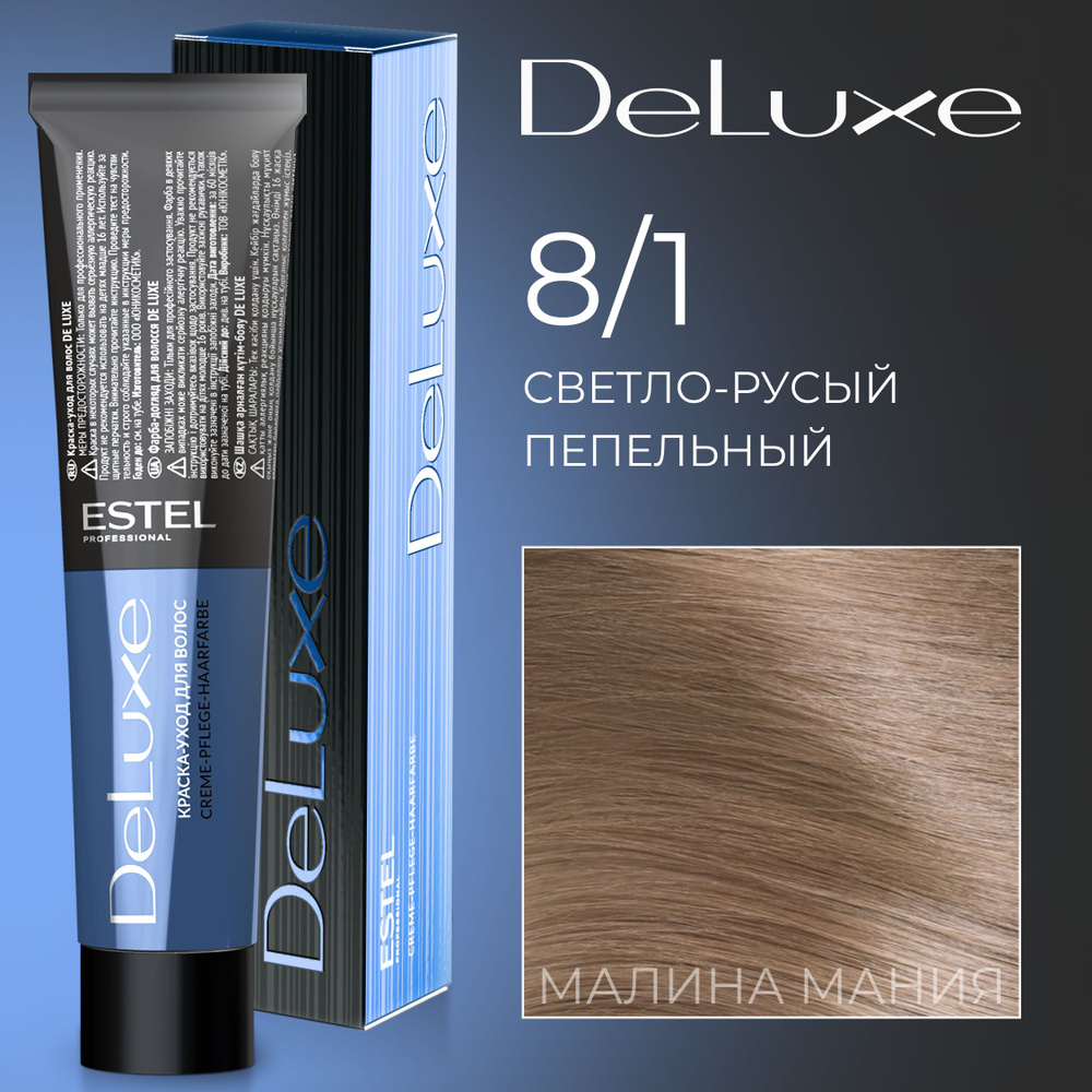 ESTEL PROFESSIONAL Краска для волос DE LUXE 8/1 светло-русый пепельный 60 мл  #1