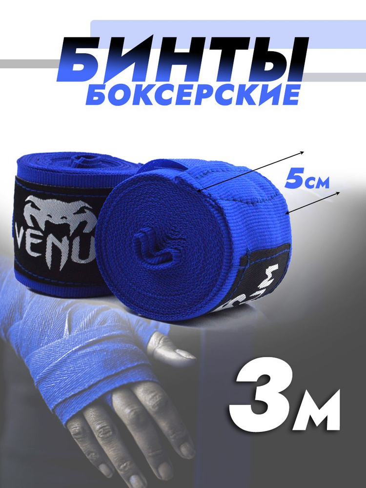 Бинты для бокса боксерские спортивные синие 3 м #1
