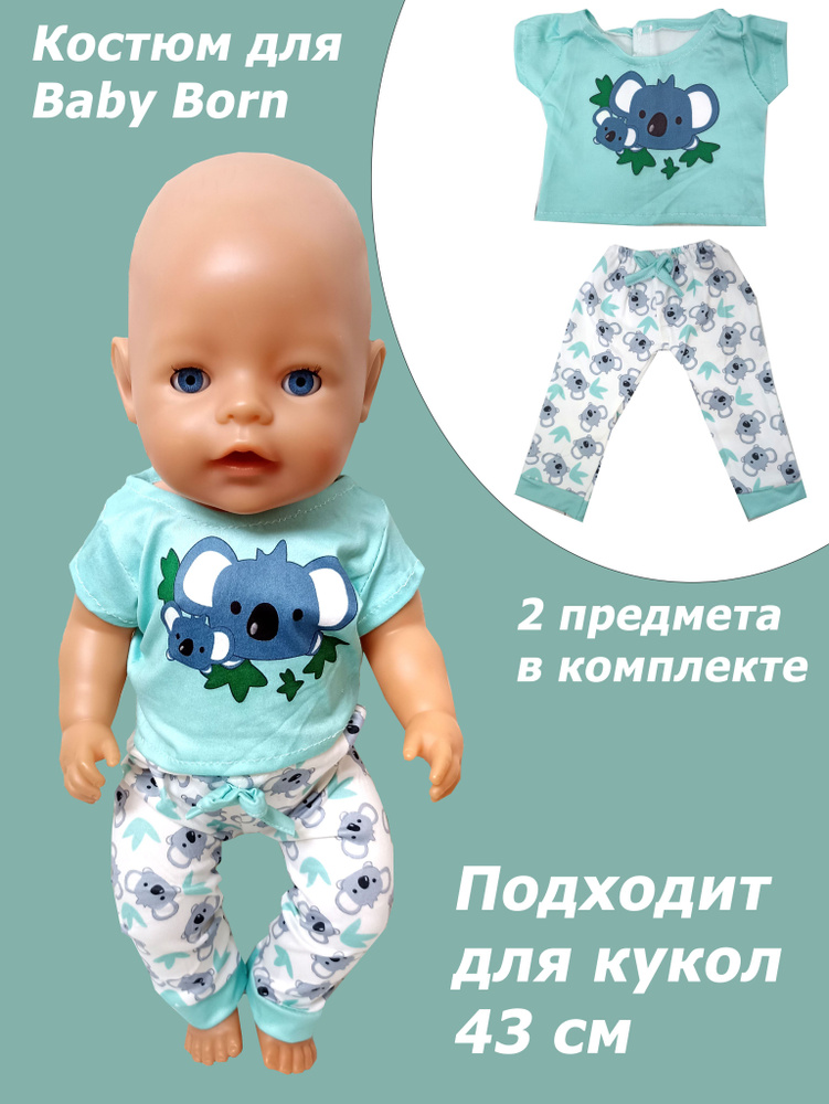 Одежда для кукол Беби Борн/ Комплект для кукол Beby Born #1