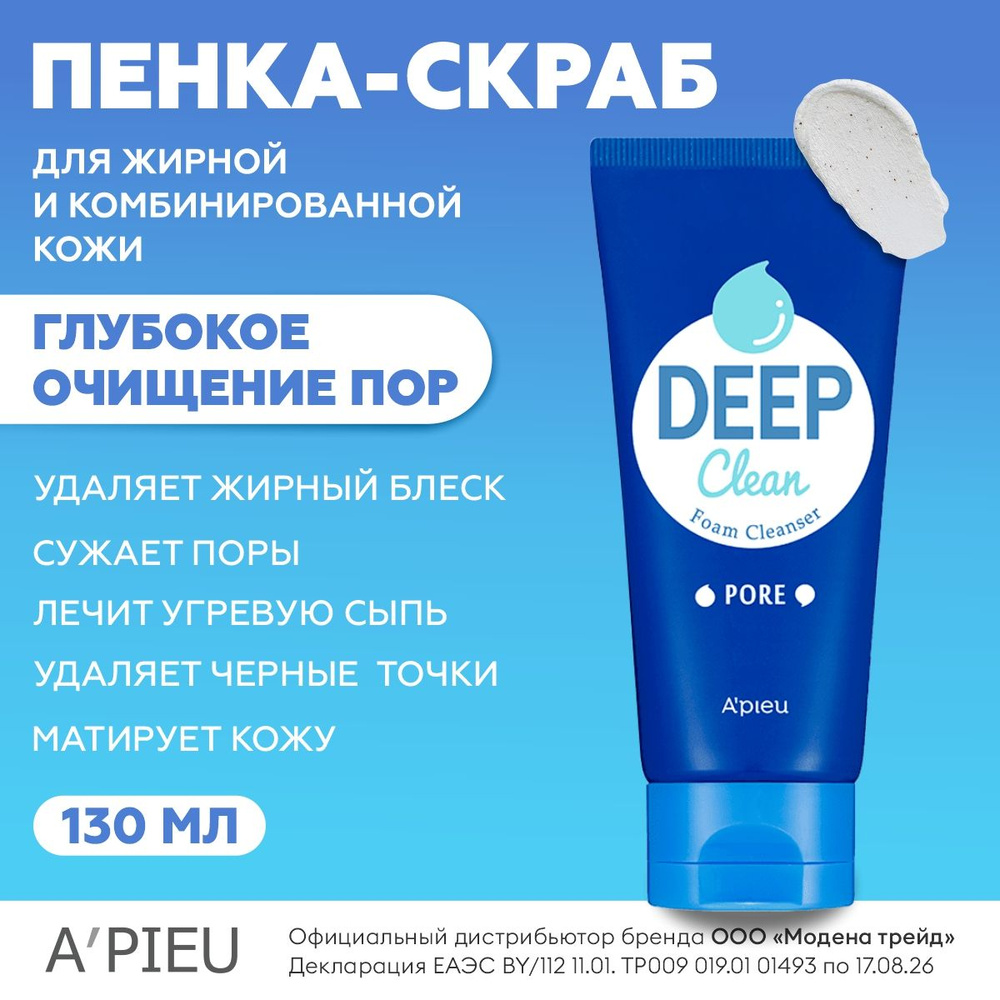 A'PIEU Пенка-скраб для умывания лица и глубокого очищения пор APIEU Deep Clean Foam Cleanser (Pore) 130мл #1