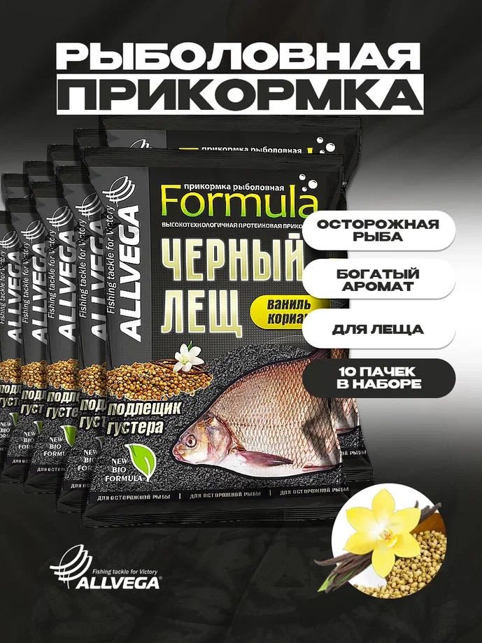 Прикормка для рыбалки на леща ALLVEGA Formula Крупный лещ ПЕЧЕНЬЕ 10 пачек  #1