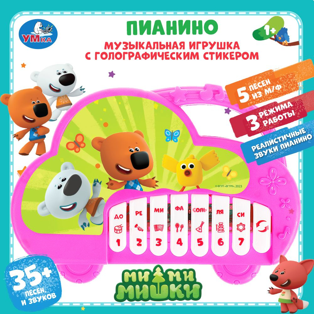 Пианино детское музыкальное для малышей цифровое Мимимишки Умка / интерактивная развивающая игрушка для #1