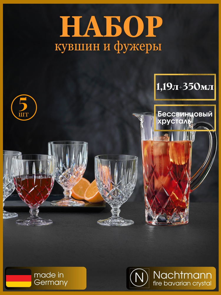 Набор для напитков, кувшин 1190 мл + 4 бокала 350 мл, хрусталь, 102387, Nachtmann  #1
