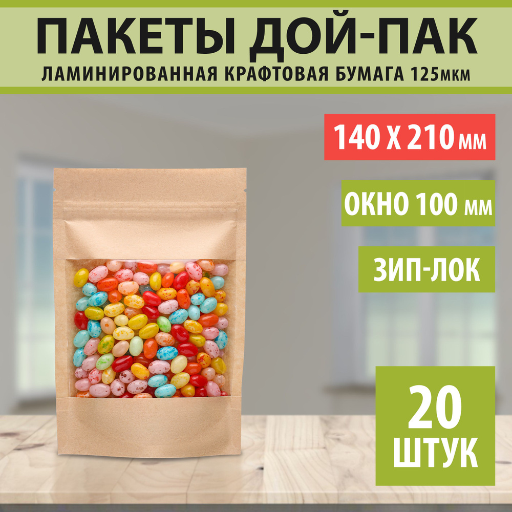 Бумажные пакеты Дой-Пак 14х21см-20шт Окно-10см с Зип-Лок замком (Zip-Lock) Крафт пакет с прозрачным окошком #1