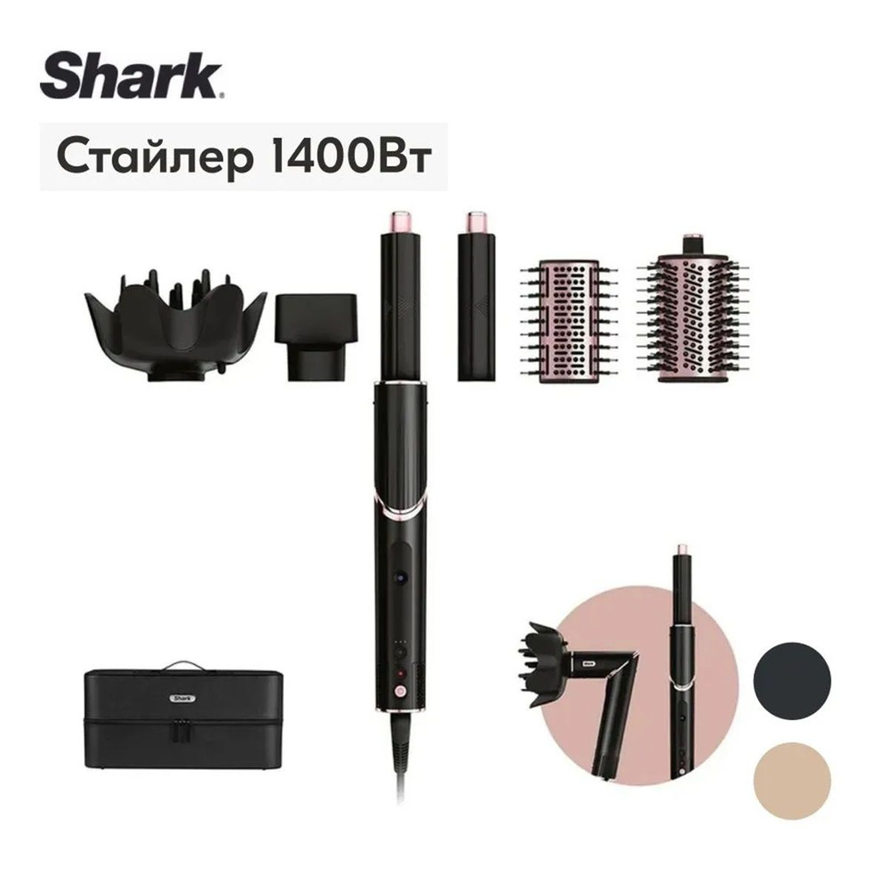 Стайлер для волос Shark FlexStyle HD440EU #1