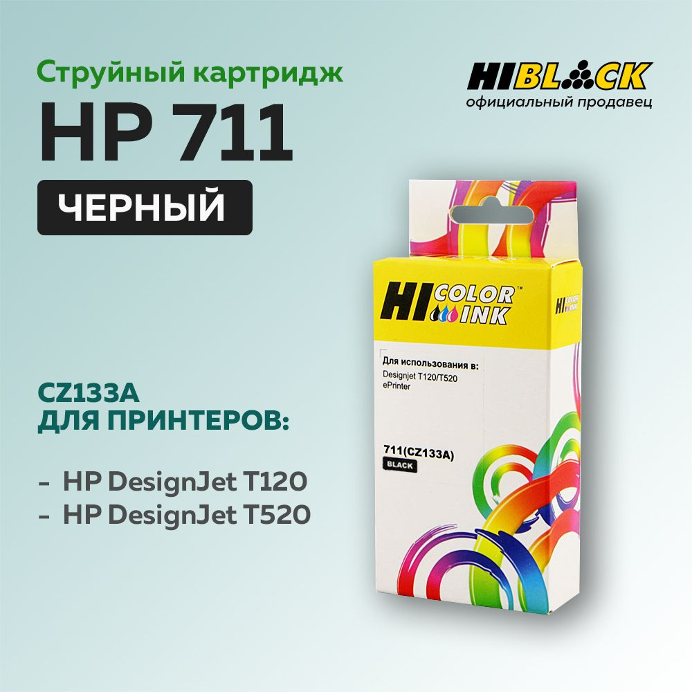 Картридж струйный Hi-Black HP 711 (CZ133A) для HP DJ T120/T520, черный #1