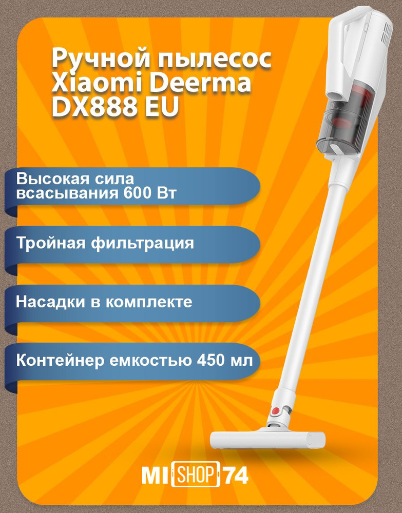 Ручной пылесос Xiaomi Deerma DX888 EU #1