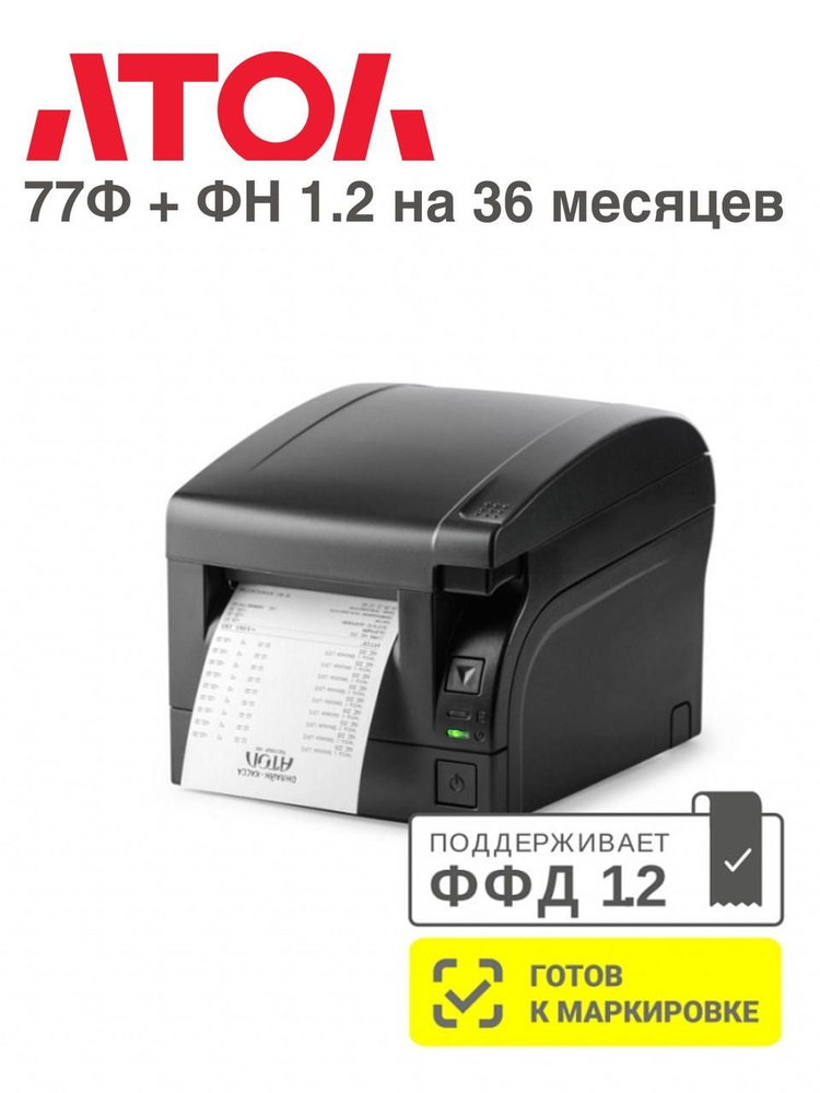 Онлайн касса, кассовый аппарат АТОЛ 77Ф + ФН 1.2 на 36 месяцев  #1