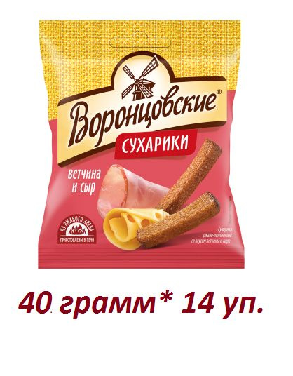 ВОРОНЦОВСКИЕ Сухарики со вкусом ветчины с сыром 40 гр/14 уп.  #1