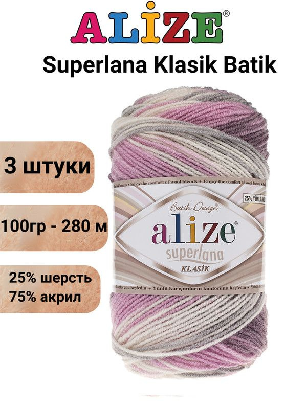 Пряжа для вязания Суперлана Классик Батик 6955 серый/розовый /3 шт 25% шерсть, 75% акрил , 100гр/280м #1