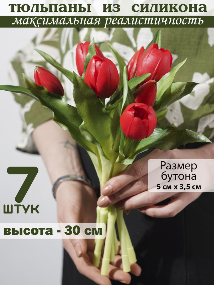 Florius Искусственные цветы,7шт #1