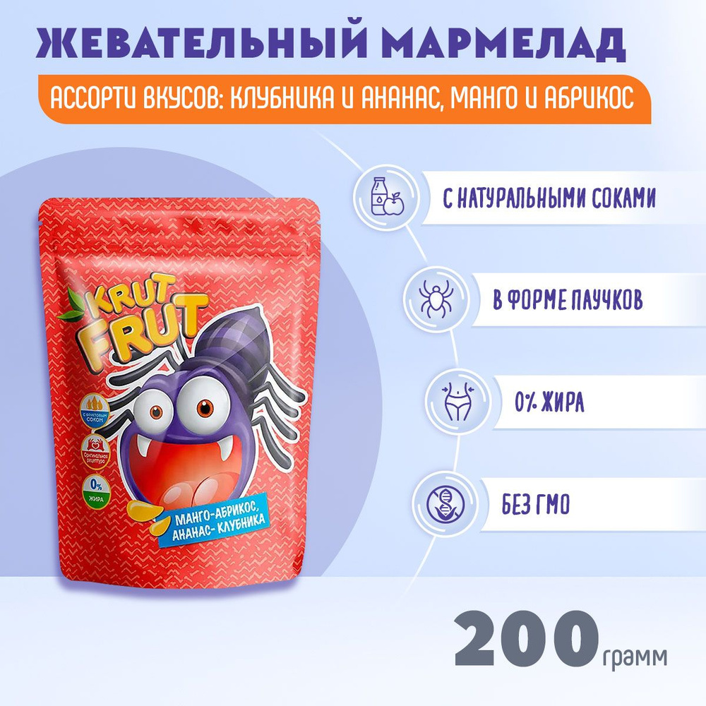 Мармелад KrutFrut Пауки жевательный 200 грамм / КДВ #1