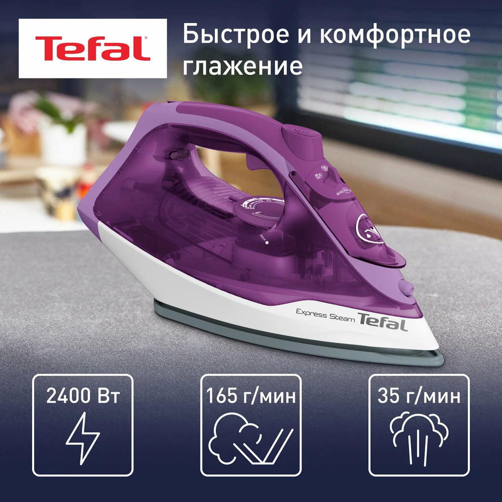 Утюг Tefal FV2836E0 2400 Вт #1