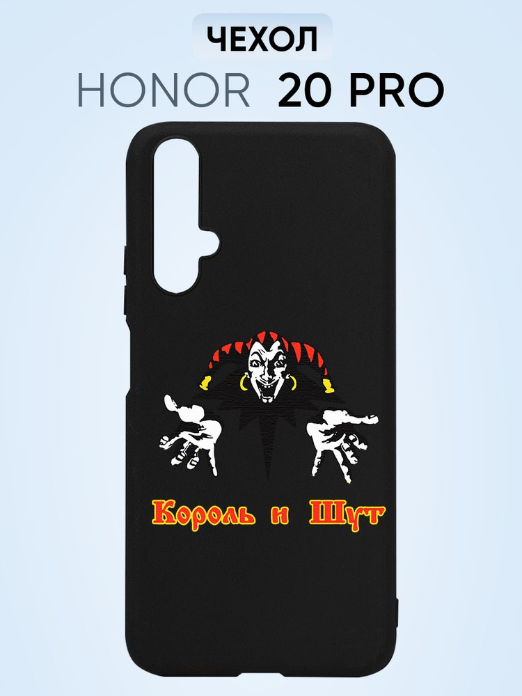 Чехол на Honor 20 pro, король и шут логотип #1