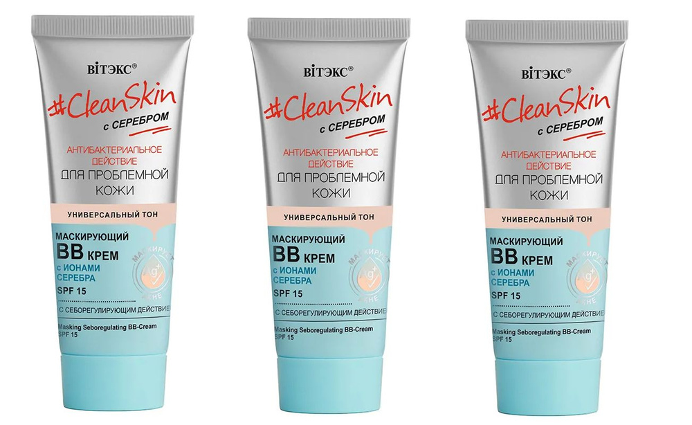 Витэкс BB-крем для лица Clean Skin, с серебром, маскирующий, SPF 15, 30 мл, 3 уп.  #1