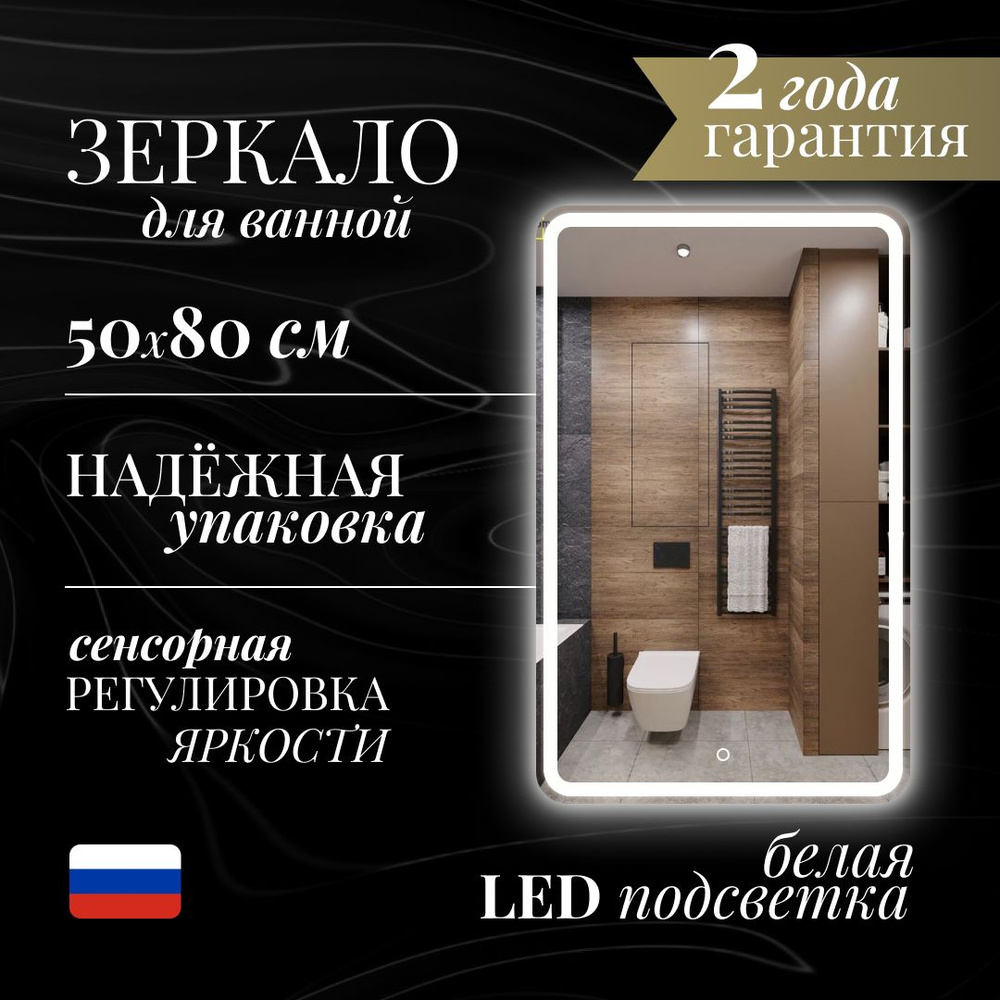 Зеркало MARTA (50 х 80) для ванной с LED-подсветкой, с сенсором на прикосновение  #1