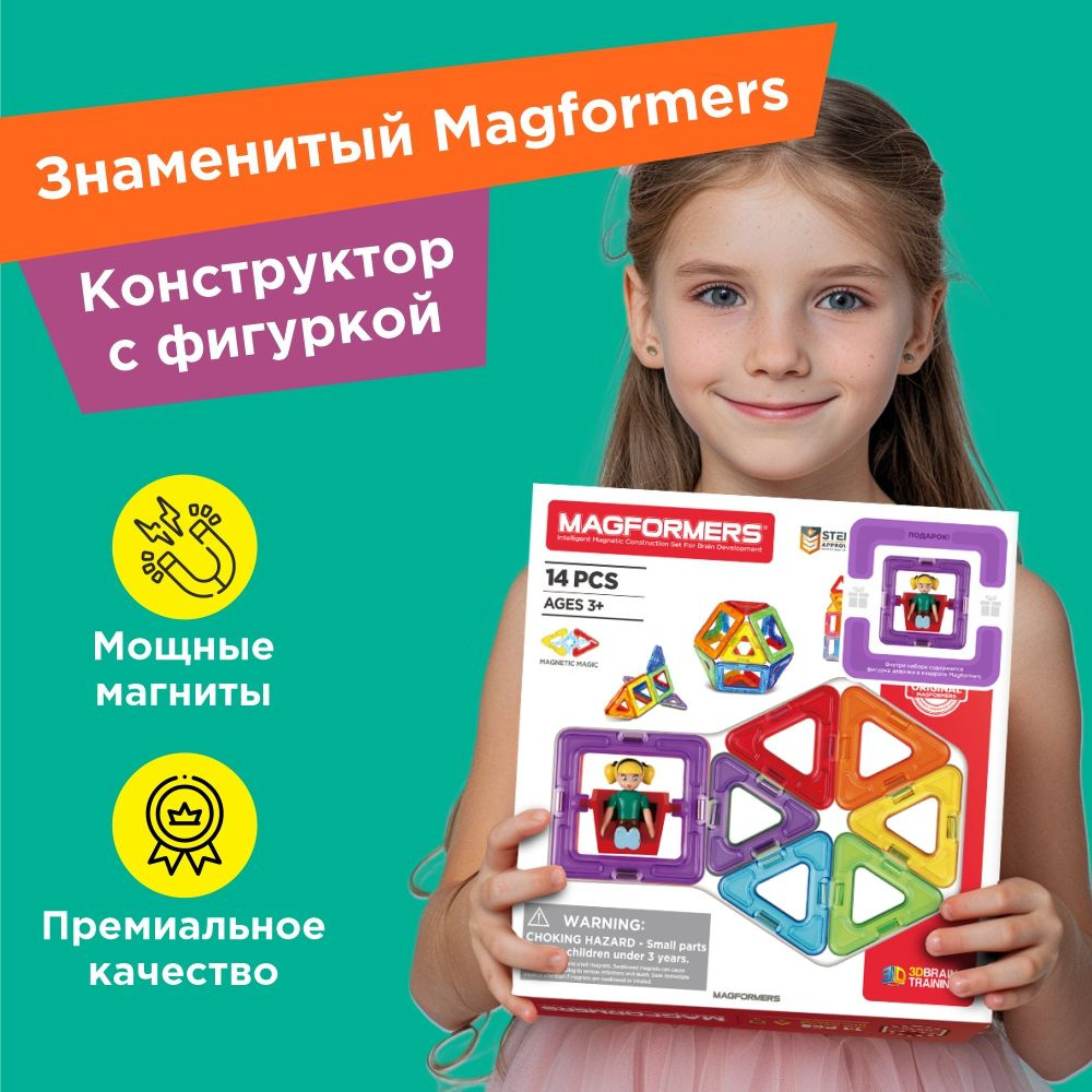 Магнитный конструктор MAGFORMERS Basic Plus 14 Set Девочка #1