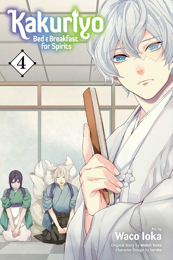 Kakuriyo. Bed & Breakfast for Spirits. Volume 4 / Книга на Английском #1