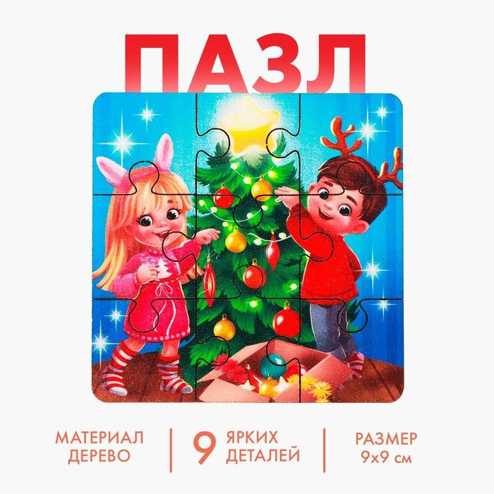 Новогодний пазл деревянный Новый год! Наряжаем ёлочку #1