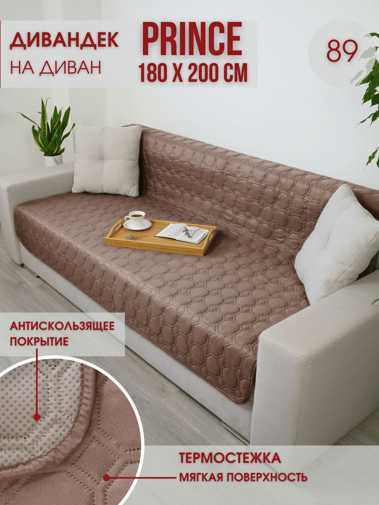 Marianna Дивандек для дивана, 180х200см #1