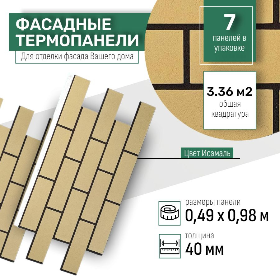 Фасадная термопанель толщина 40мм-7 шт (3,36 м2) декоративная под кирпич Ferrum для наружной отделки #1