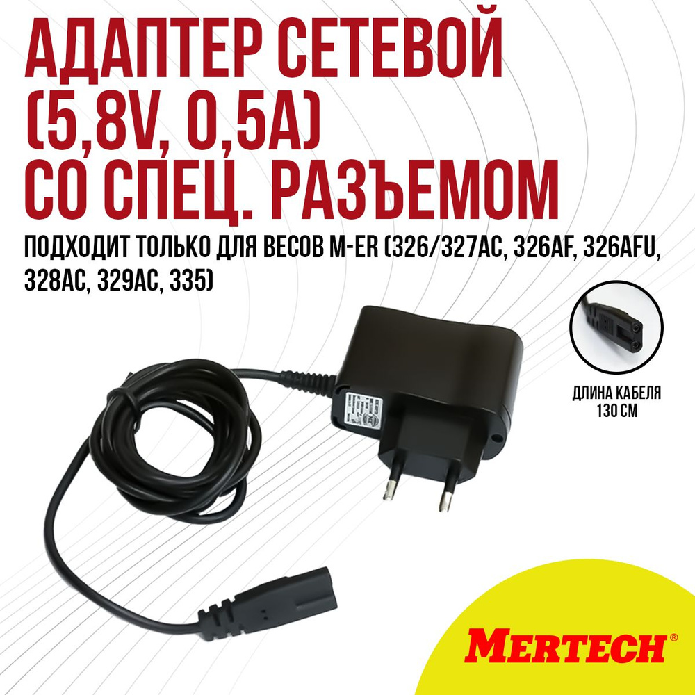 Адаптер сетевой (5,8V, 0,5A) со спец. разъемом для весов MERTECH #1