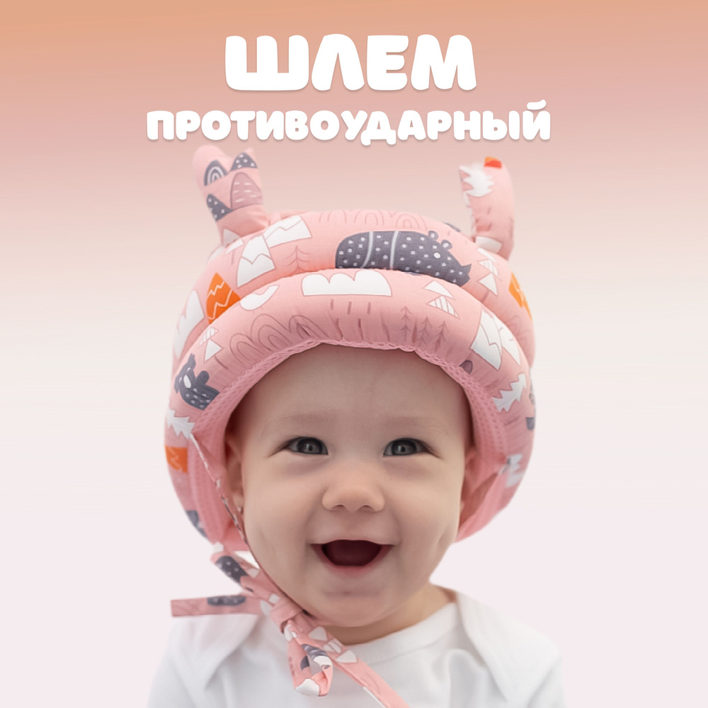 Противоударная шапка шлем для новорожденных, защита головы  #1