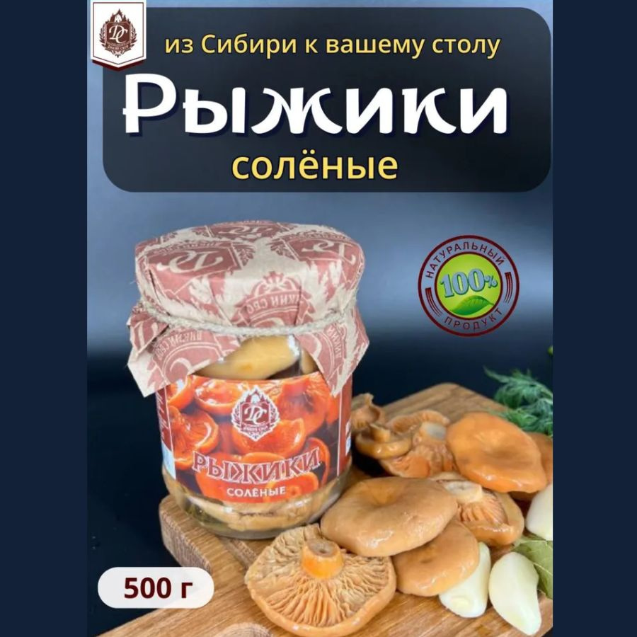 Грибы лесные консервированные рыжики отборные соленые 500 мл  #1